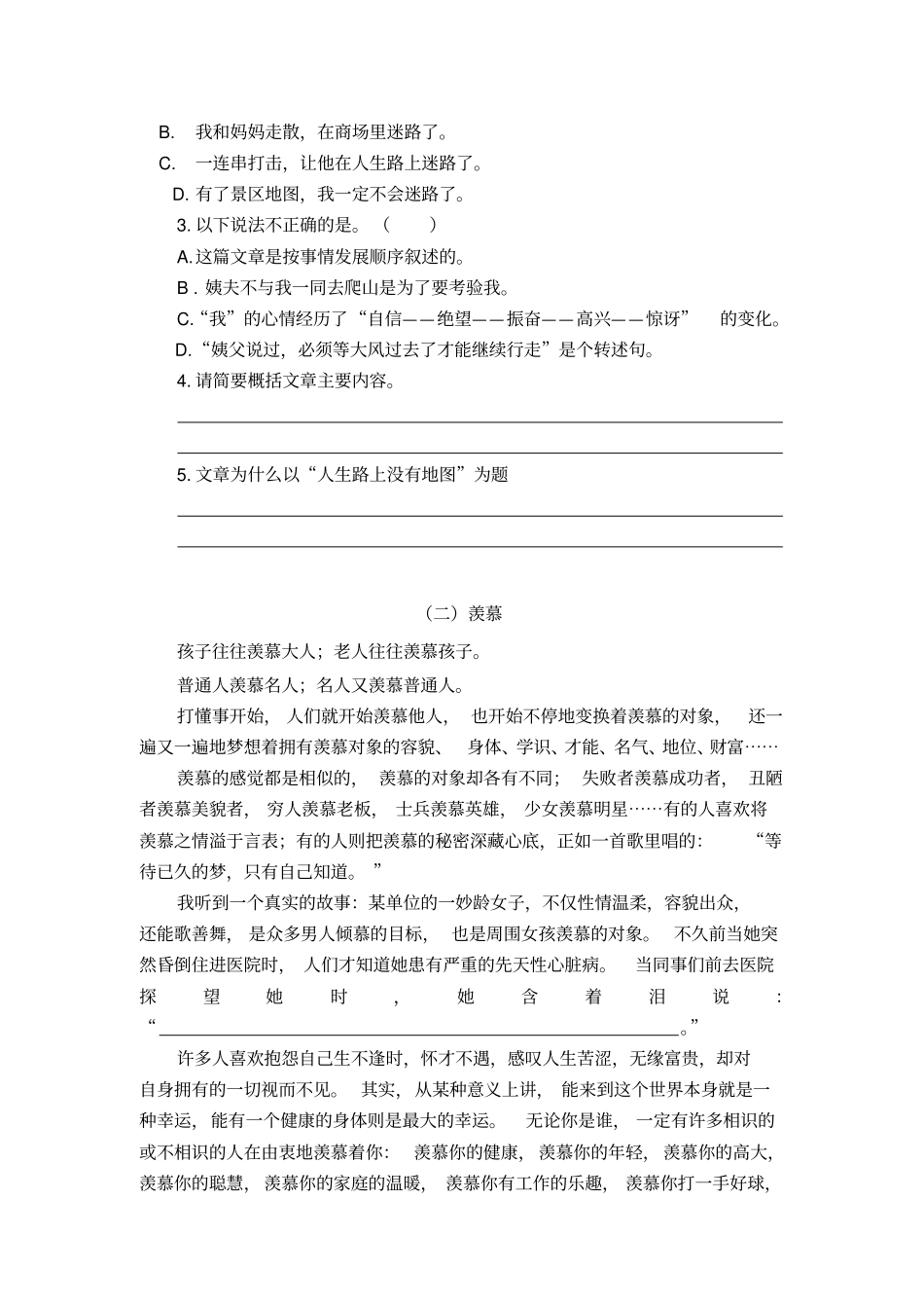 语文阅读短文练习题及答案_第2页