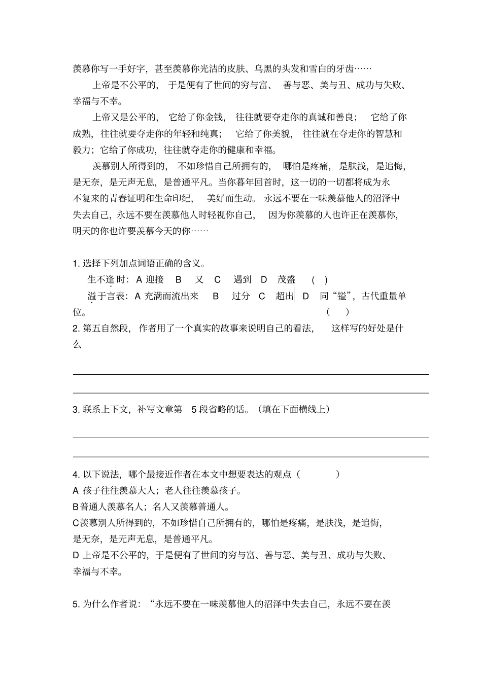 语文阅读短文练习题及答案_第3页