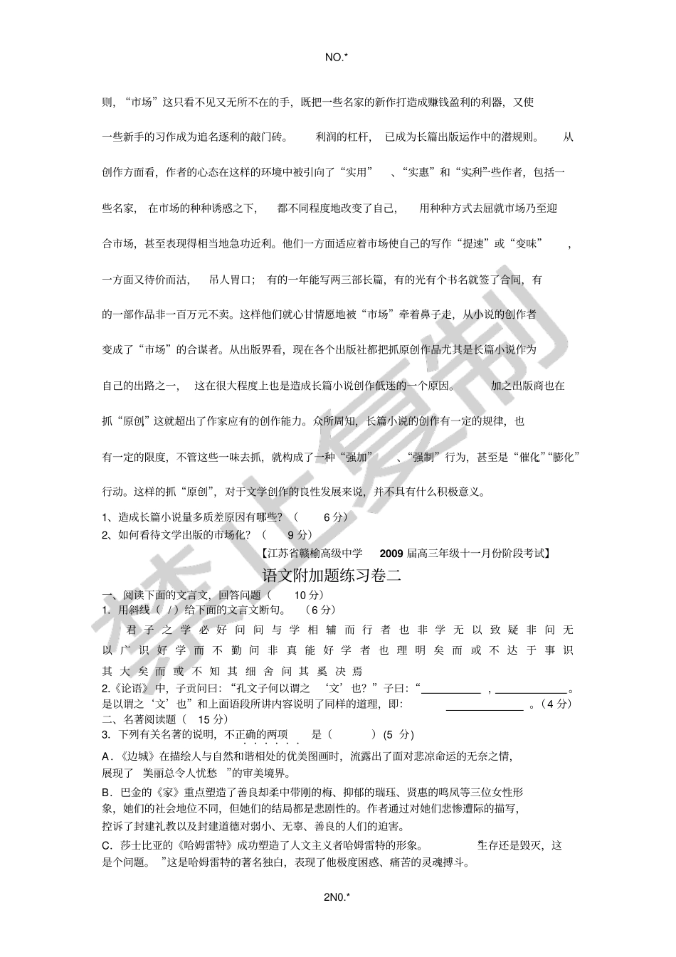 语文附加题练习卷一_第2页