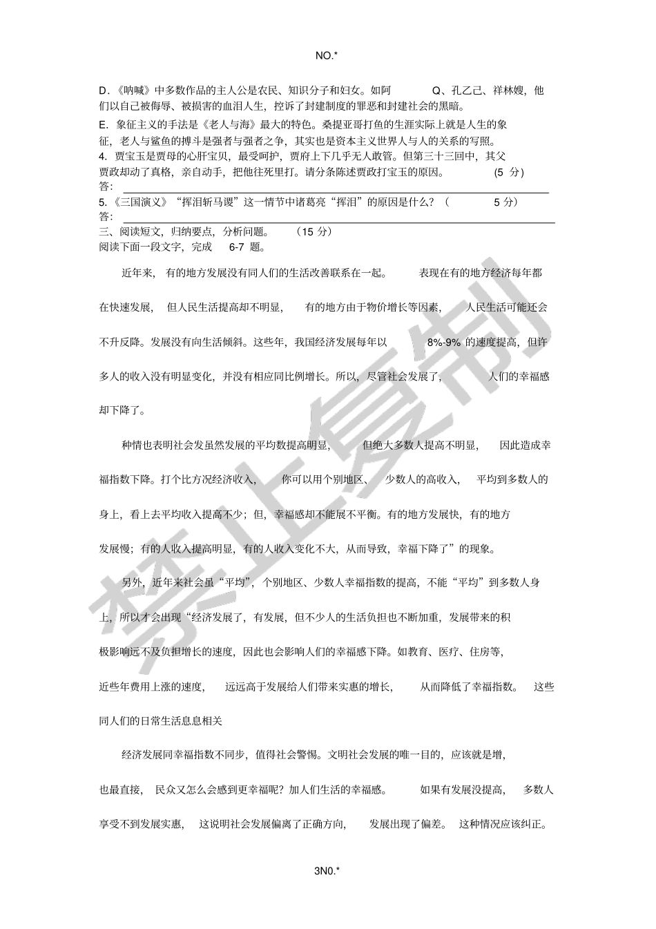 语文附加题练习卷一_第3页