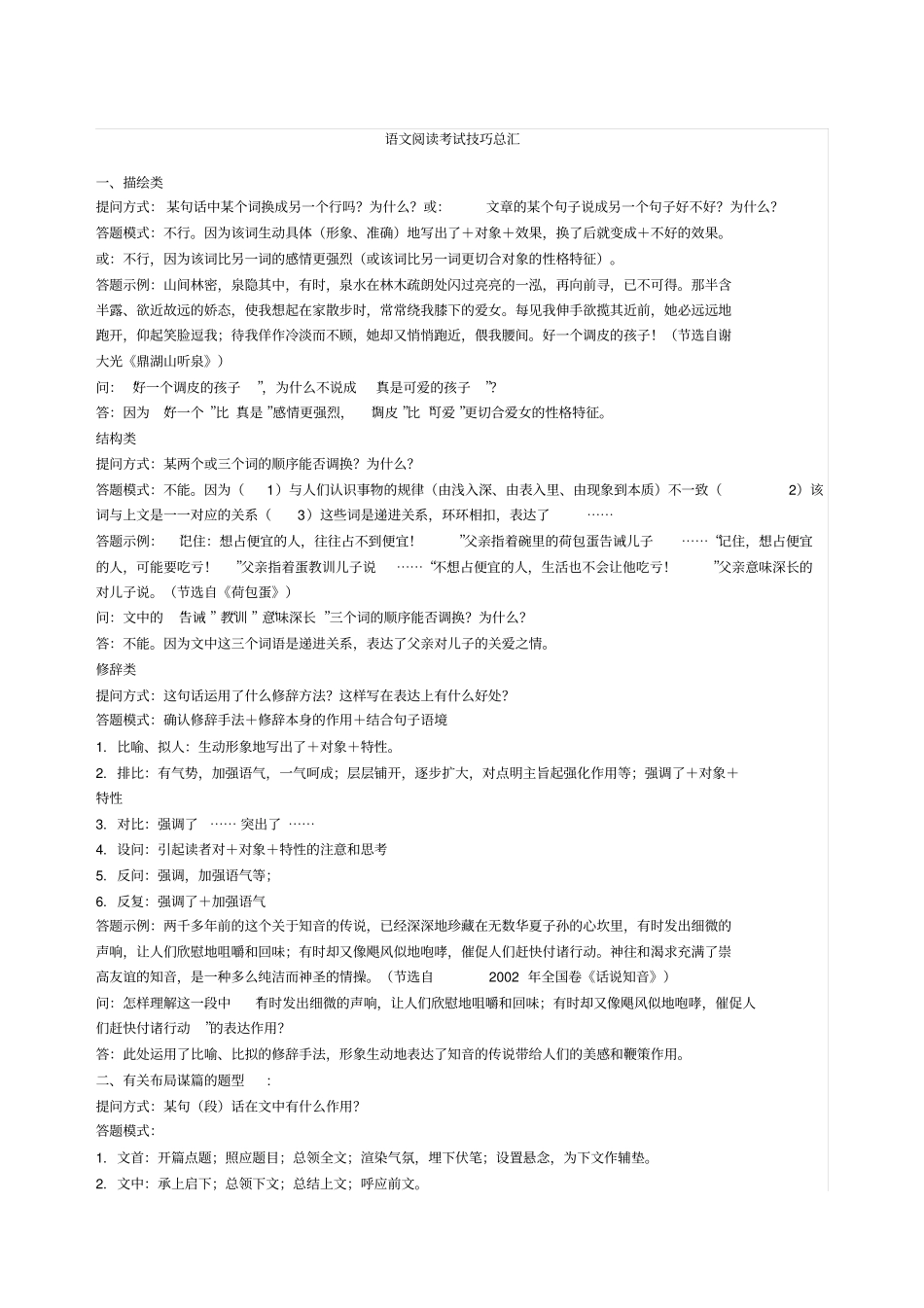 语文阅读考试技巧总汇_第1页