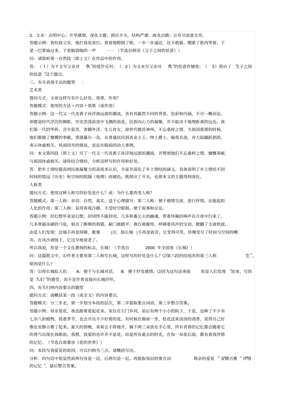 语文阅读考试技巧总汇_第2页