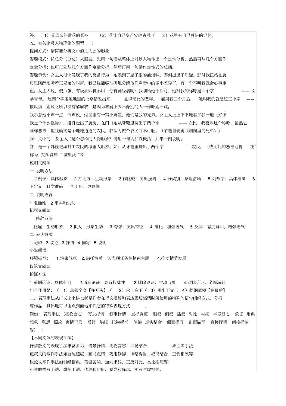 语文阅读考试技巧总汇_第3页