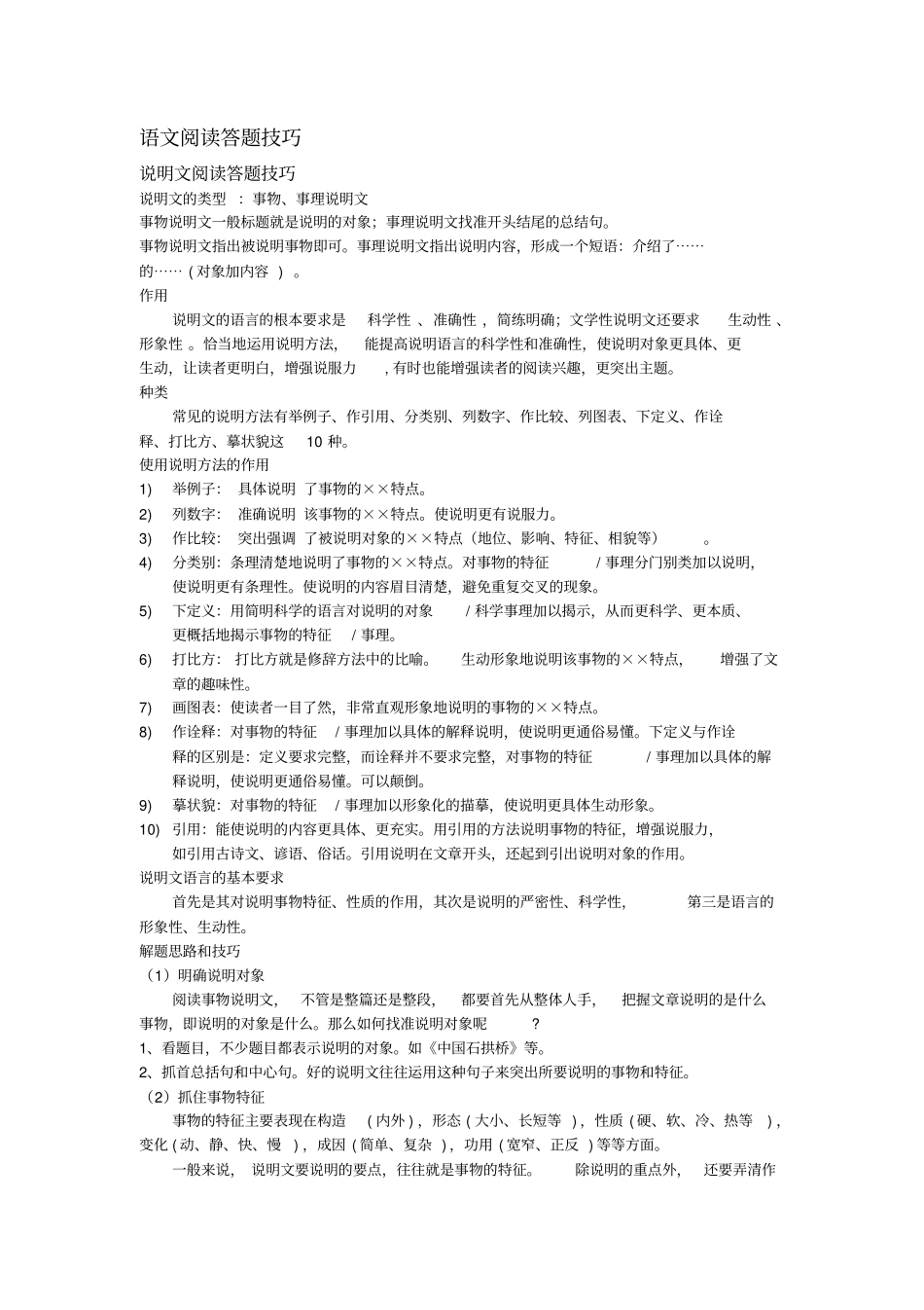 语文阅读答题技巧及公式_第1页
