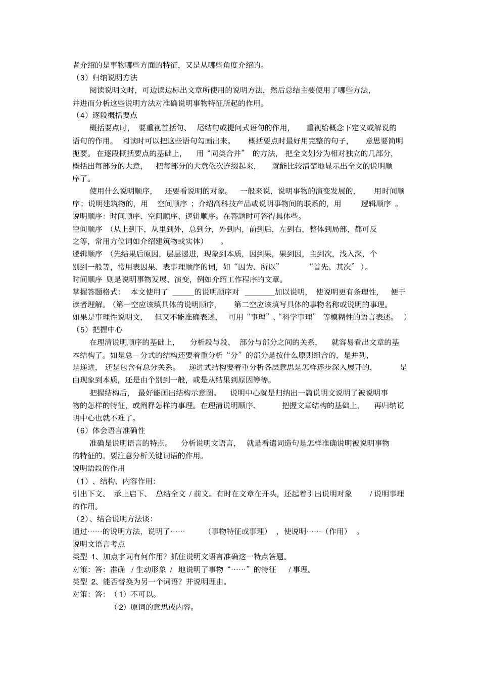 语文阅读答题技巧及公式_第2页