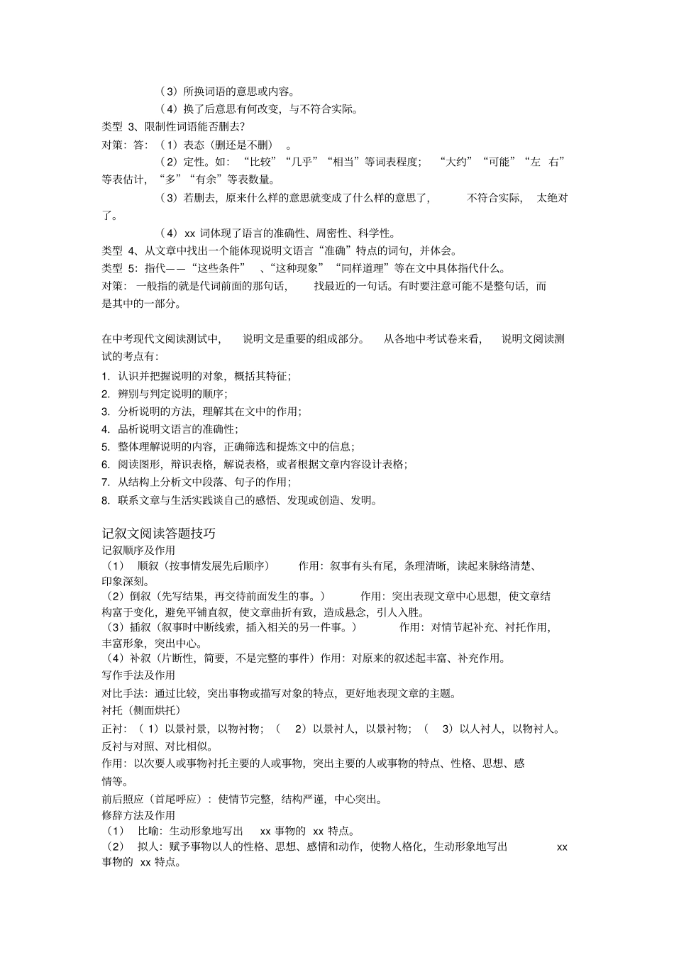 语文阅读答题技巧及公式_第3页