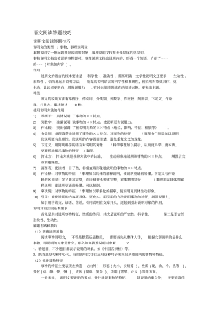语文阅读答题技巧及公式