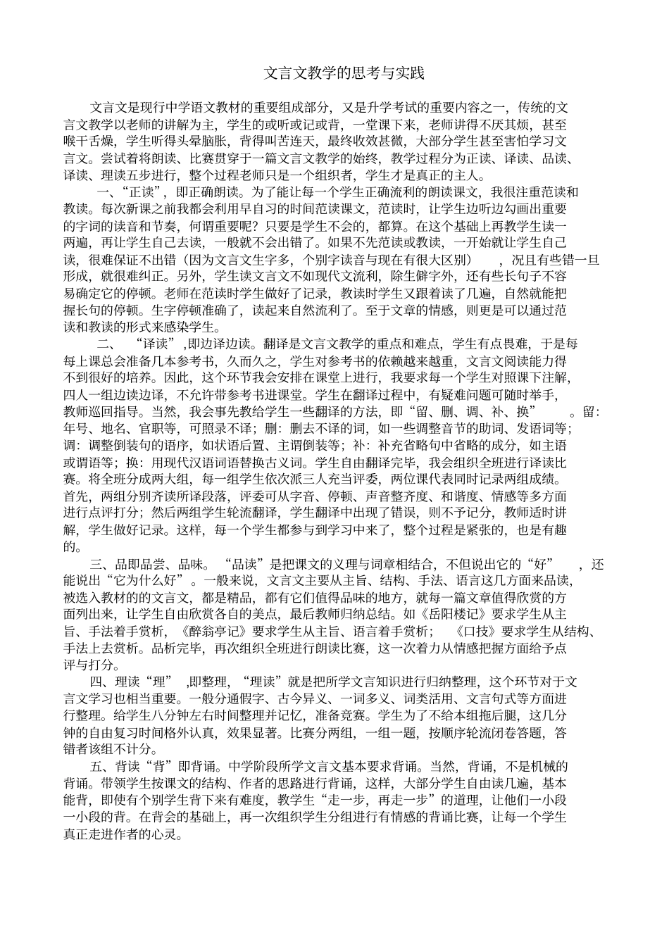 语文预习五步法_第2页