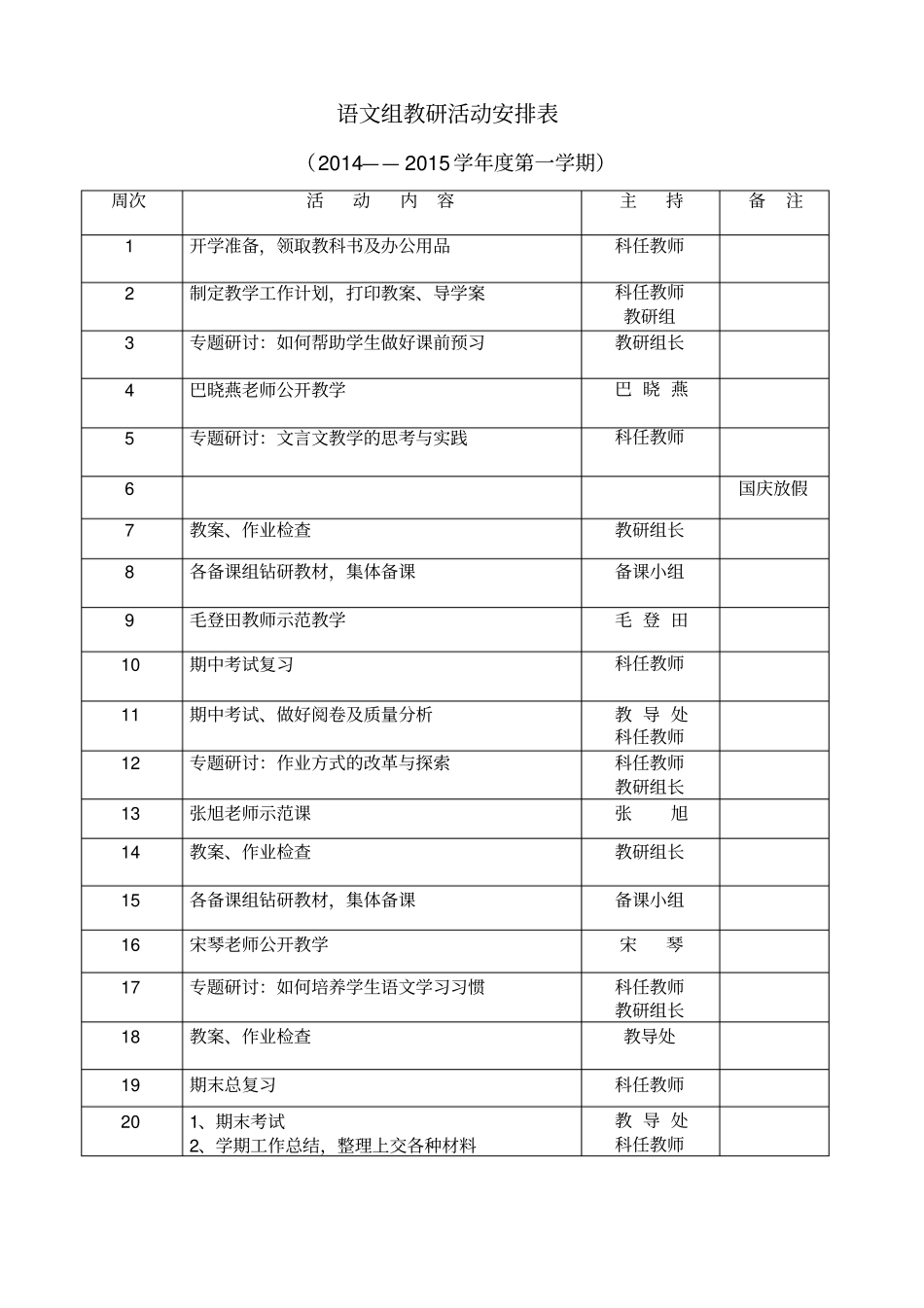 语文预习五步法_第3页