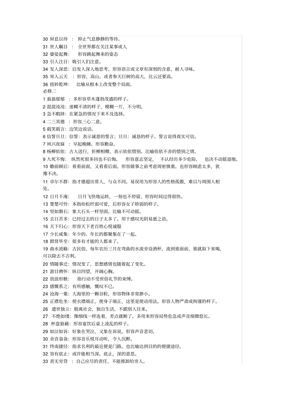 语文高中必修一到必修五的成语_第2页