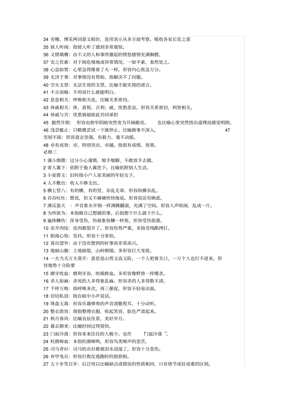 语文高中必修一到必修五的成语_第3页