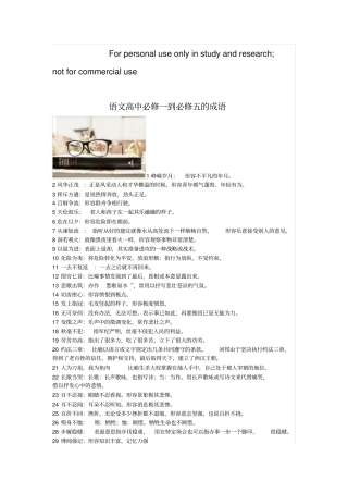 语文高中必修一到必修五的成语