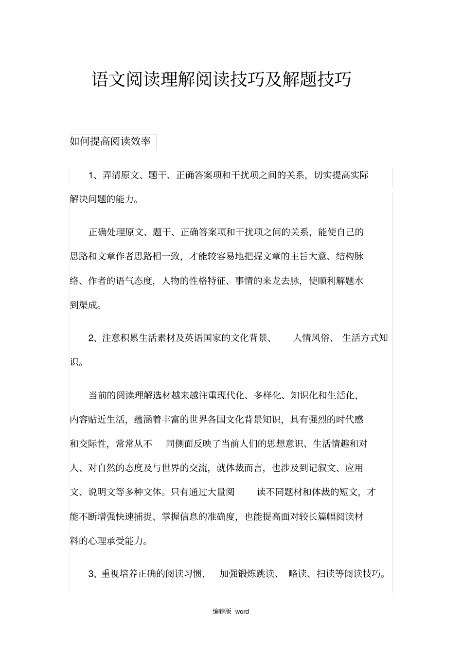 语文阅读理解阅读技巧及解题技巧_第1页