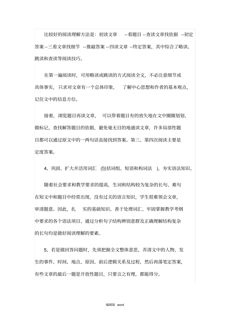 语文阅读理解阅读技巧及解题技巧_第2页