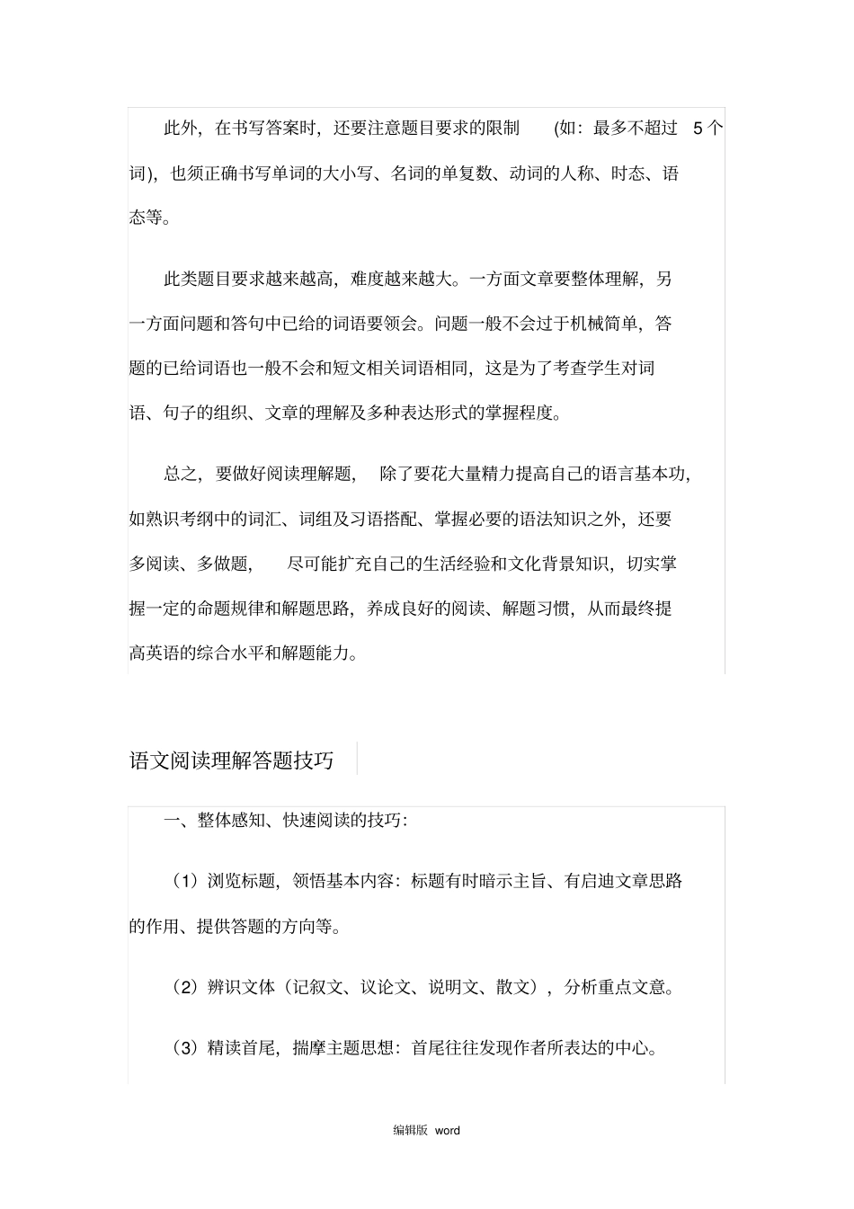 语文阅读理解阅读技巧及解题技巧_第3页