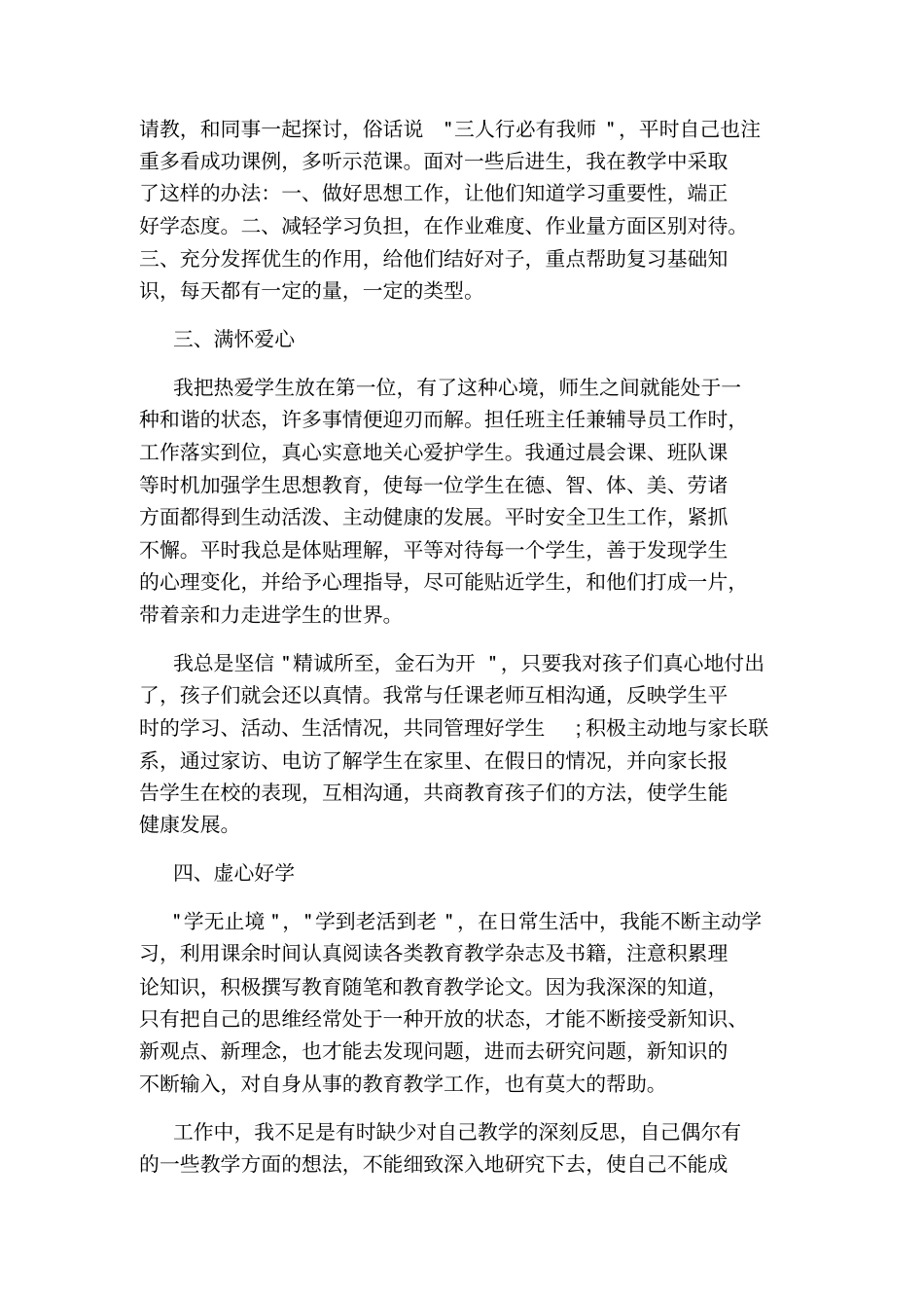 语文骨干教师述职报告_第2页