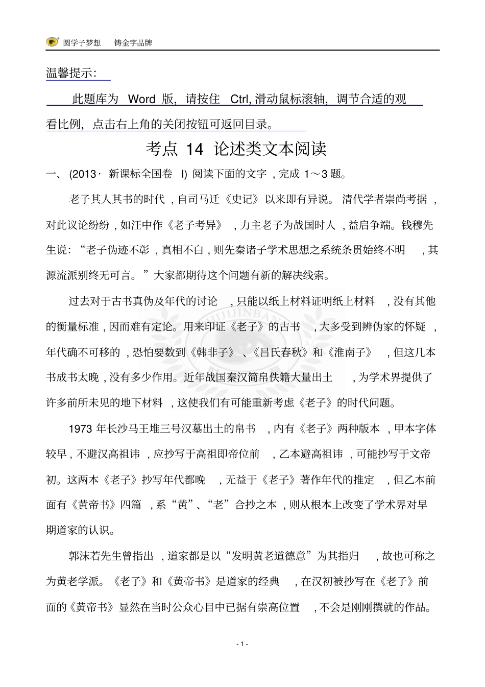 语文高三论述类文本阅读汇总_第1页