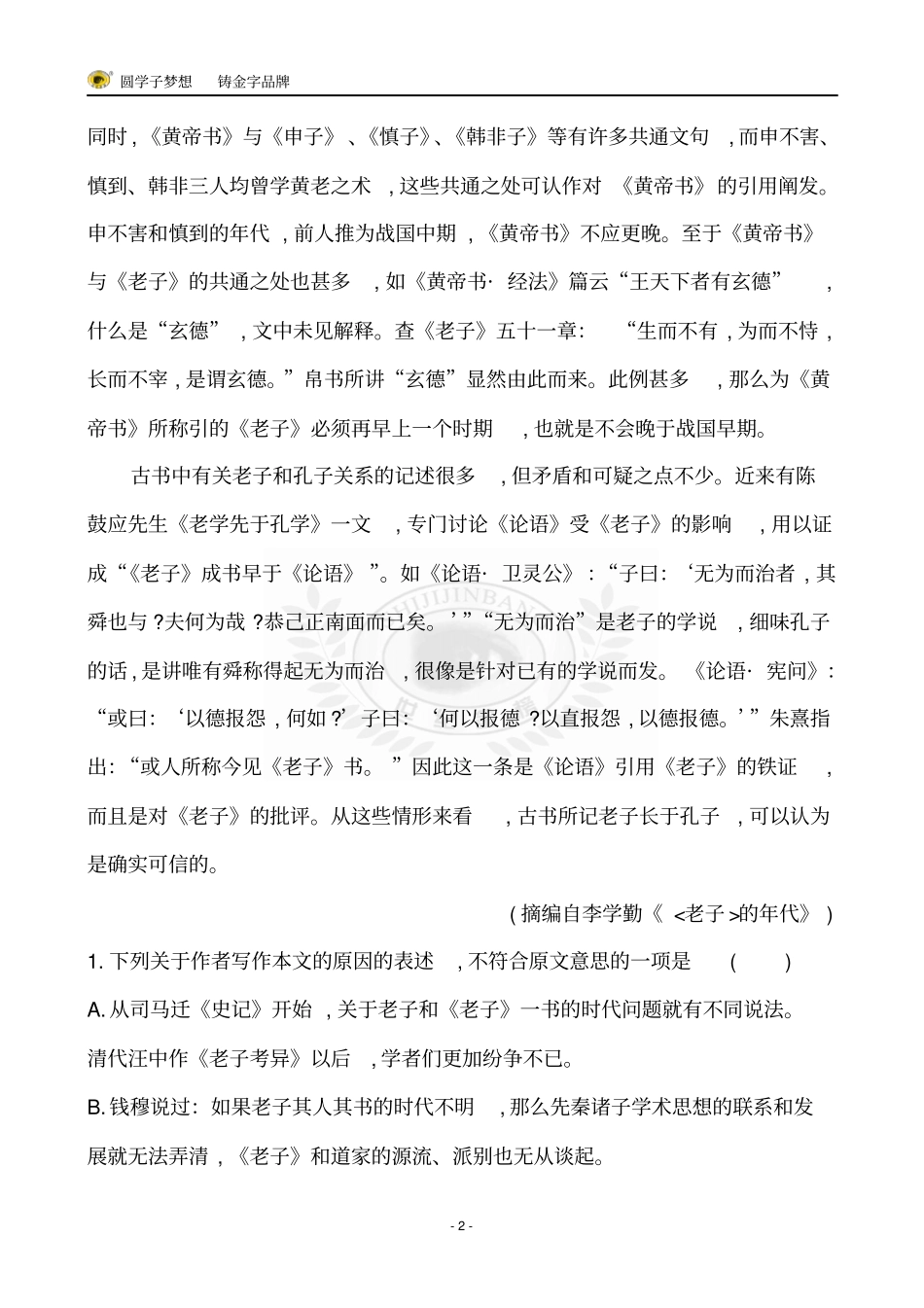 语文高三论述类文本阅读汇总_第2页