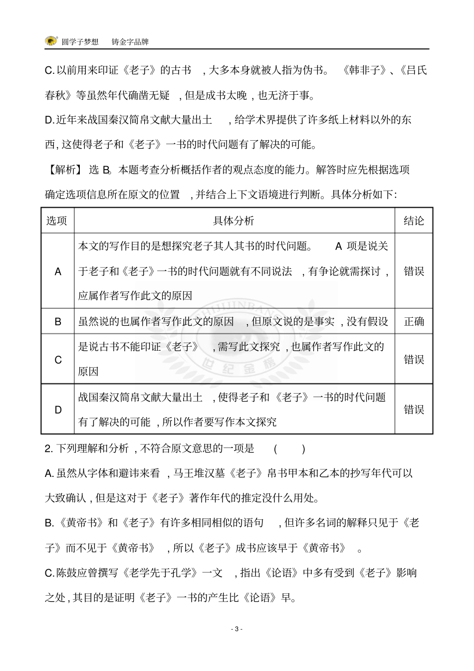 语文高三论述类文本阅读汇总_第3页