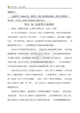 语文高三论述类文本阅读汇总