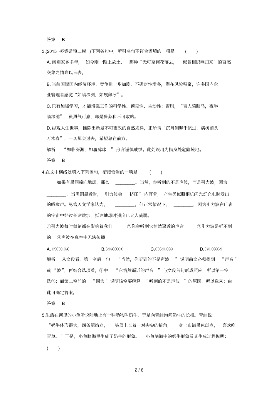 语文高考保温练_第2页