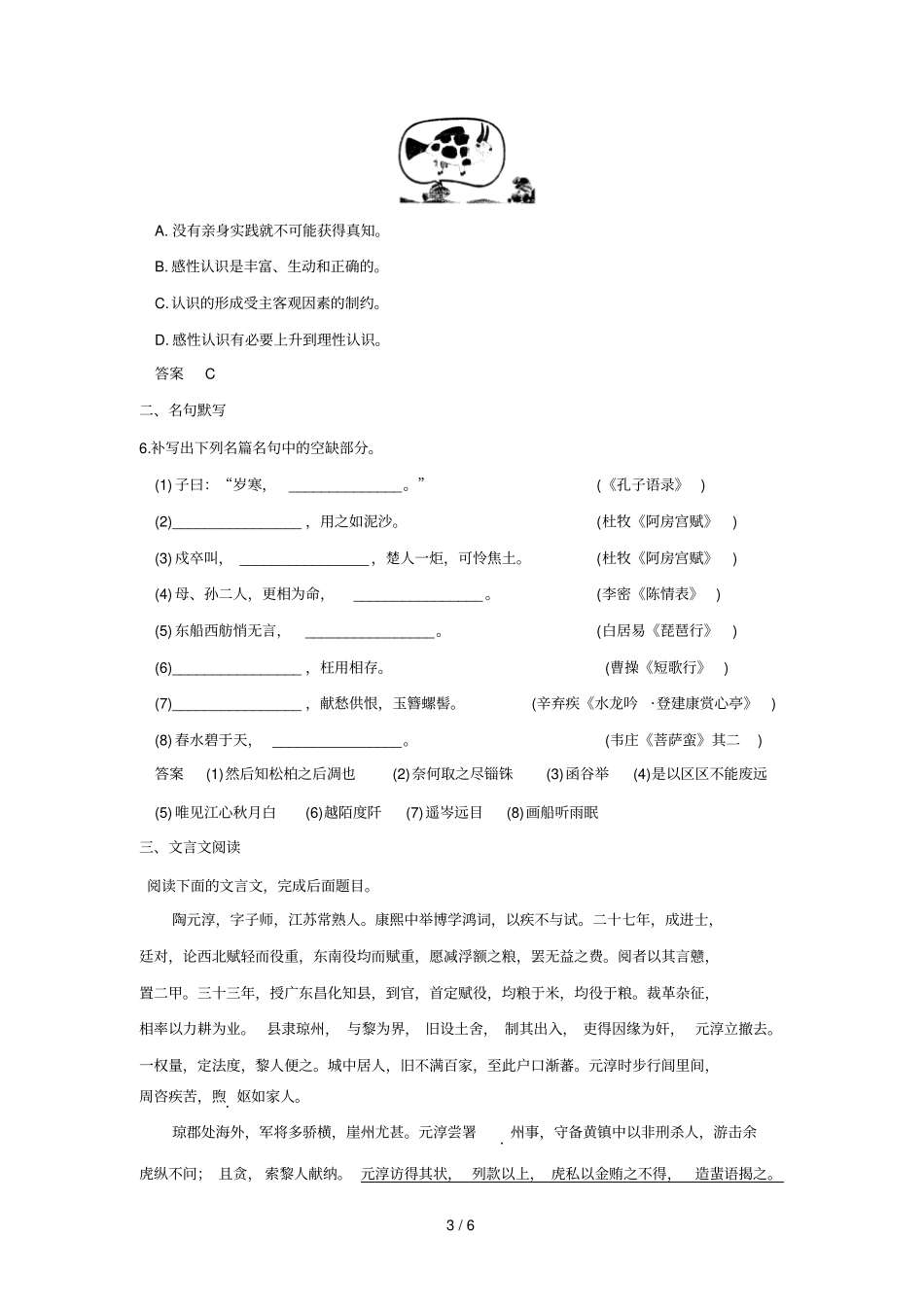 语文高考保温练_第3页