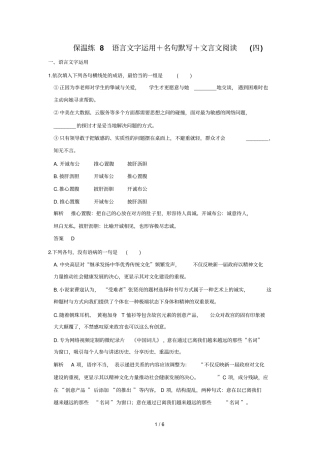 语文高考保温练