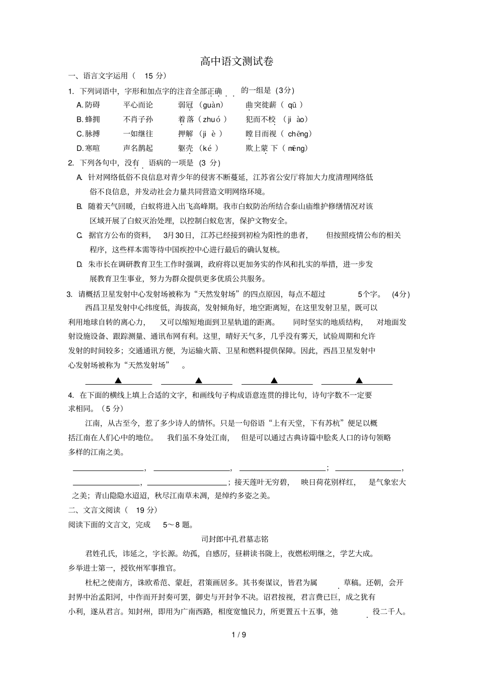 语文高考模拟卷_第1页