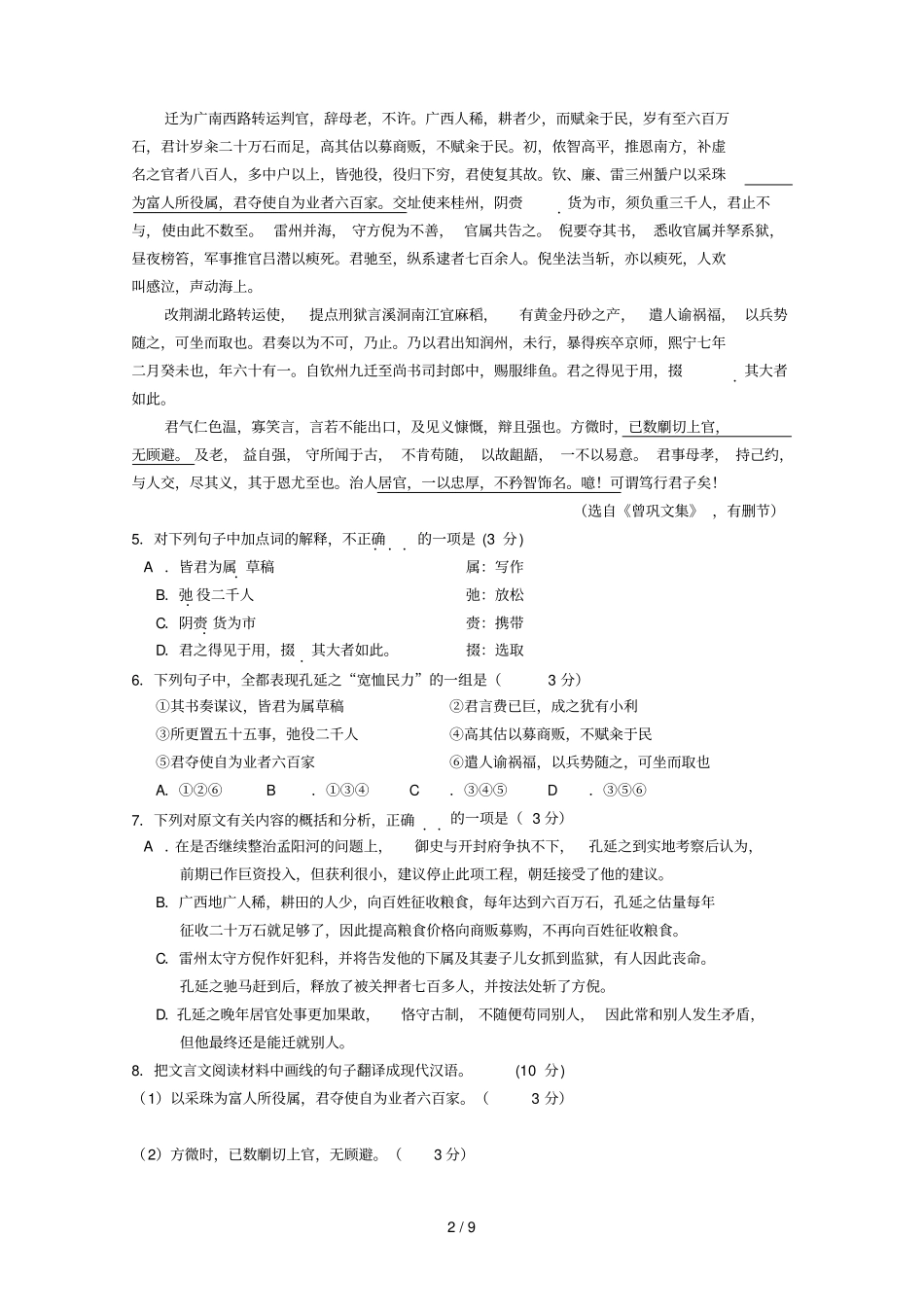 语文高考模拟卷_第2页