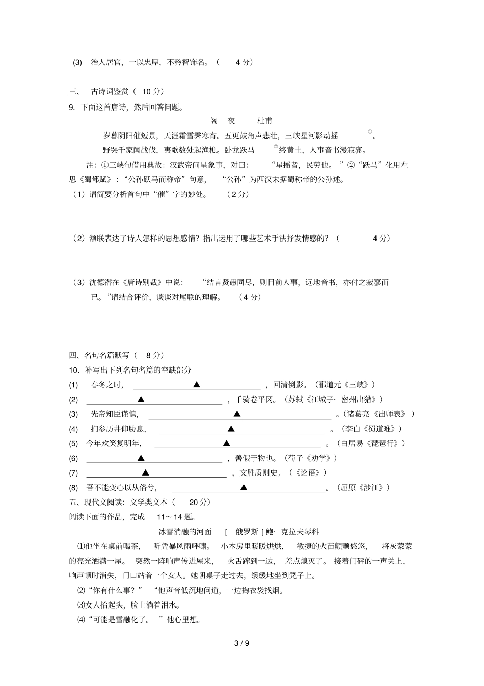 语文高考模拟卷_第3页