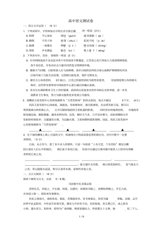 语文高考模拟卷