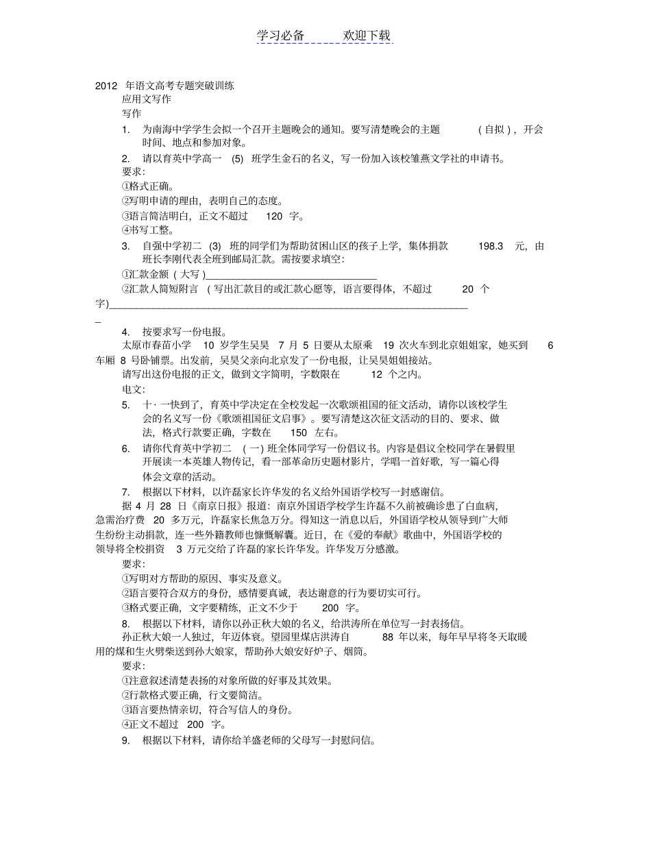 语文高考应用文写作_第1页