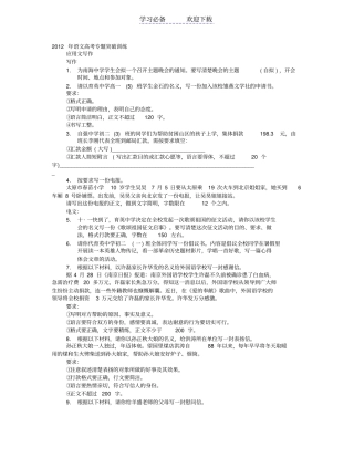语文高考应用文写作