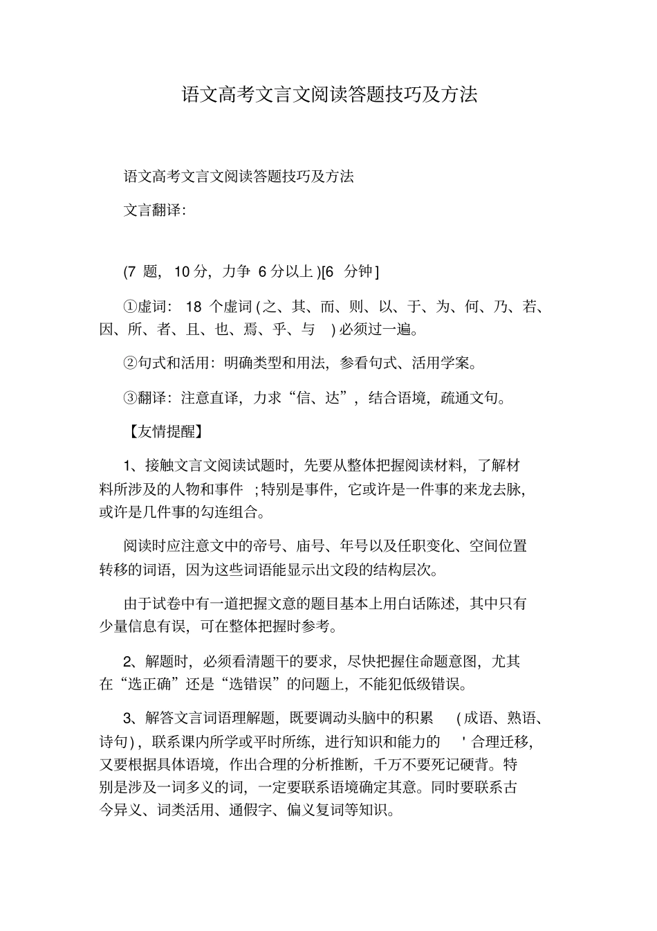 语文高考文言文阅读答题技巧及方法_第1页