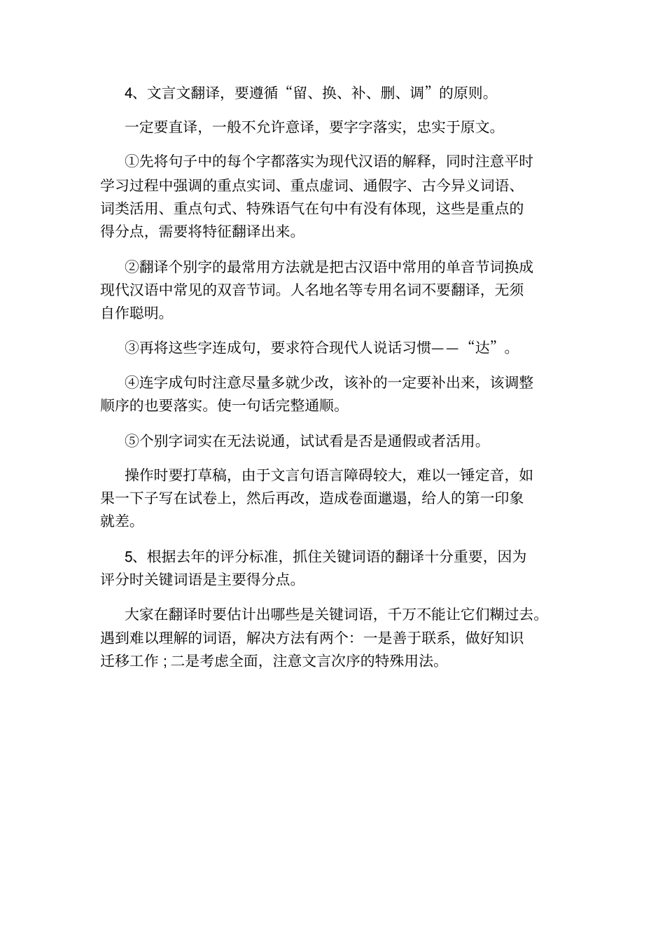 语文高考文言文阅读答题技巧及方法_第2页