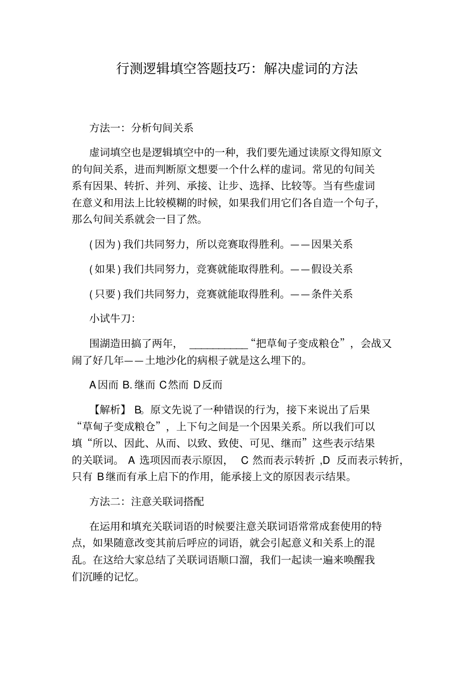 语文高考文言文阅读答题技巧及方法_第3页