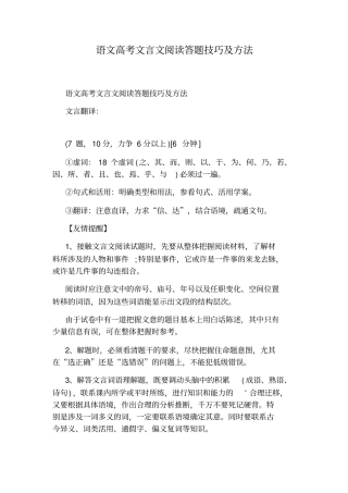 语文高考文言文阅读答题技巧及方法
