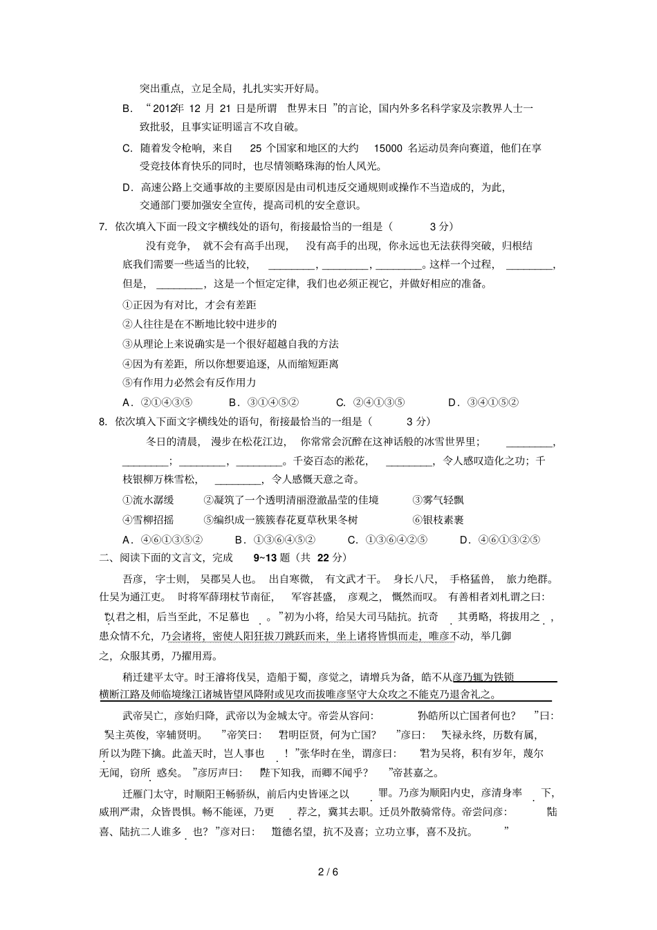 语文高语文复习周小测_第2页