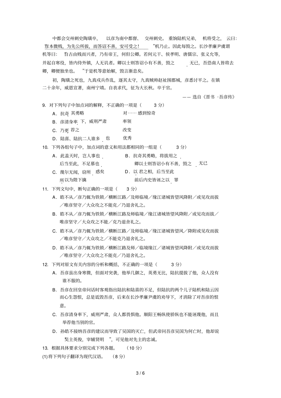 语文高语文复习周小测_第3页