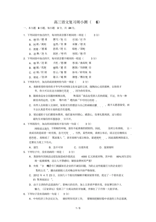 语文高语文复习周小测
