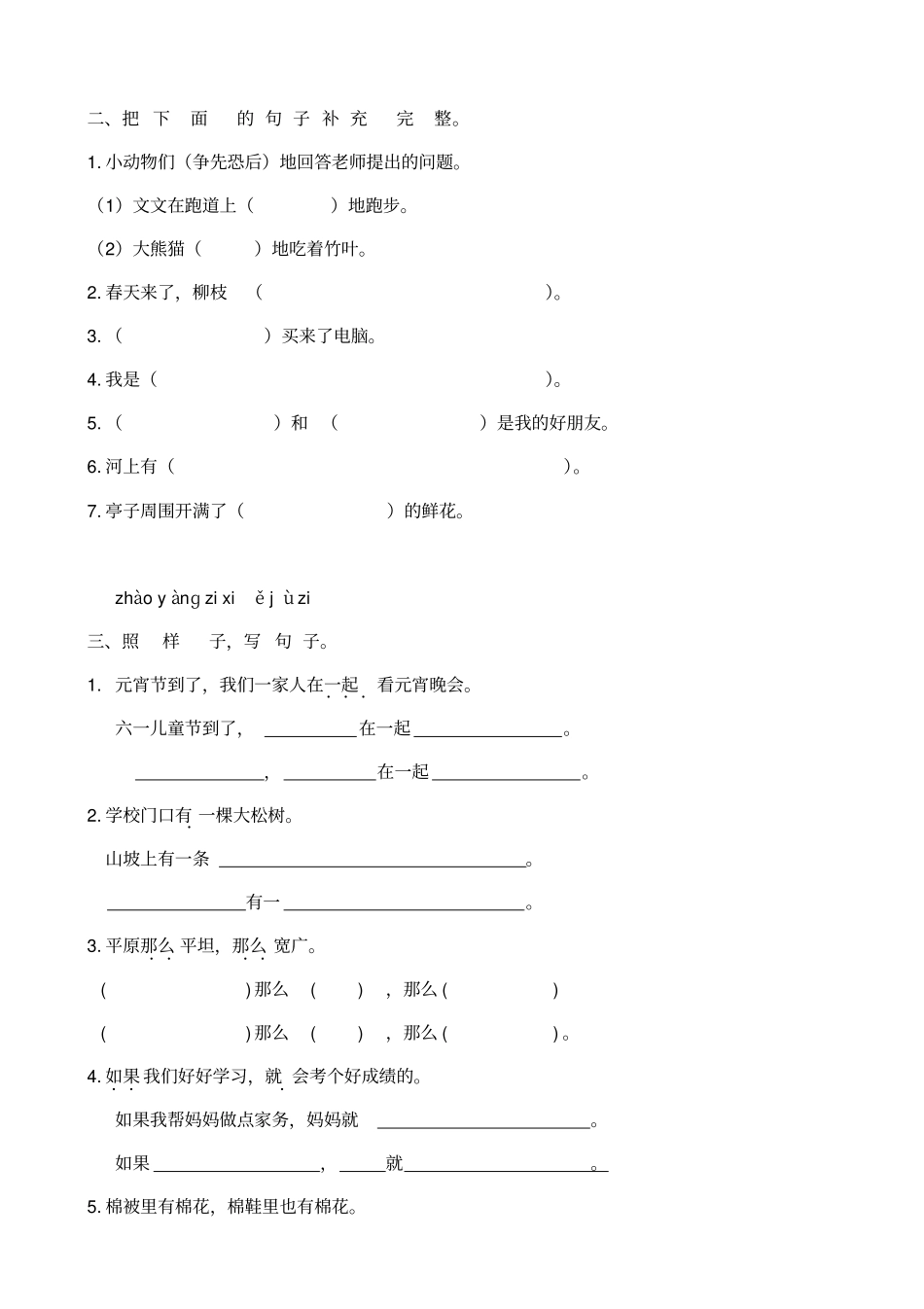语文：专项复习练-句子北师大版一年级下汇总_第2页