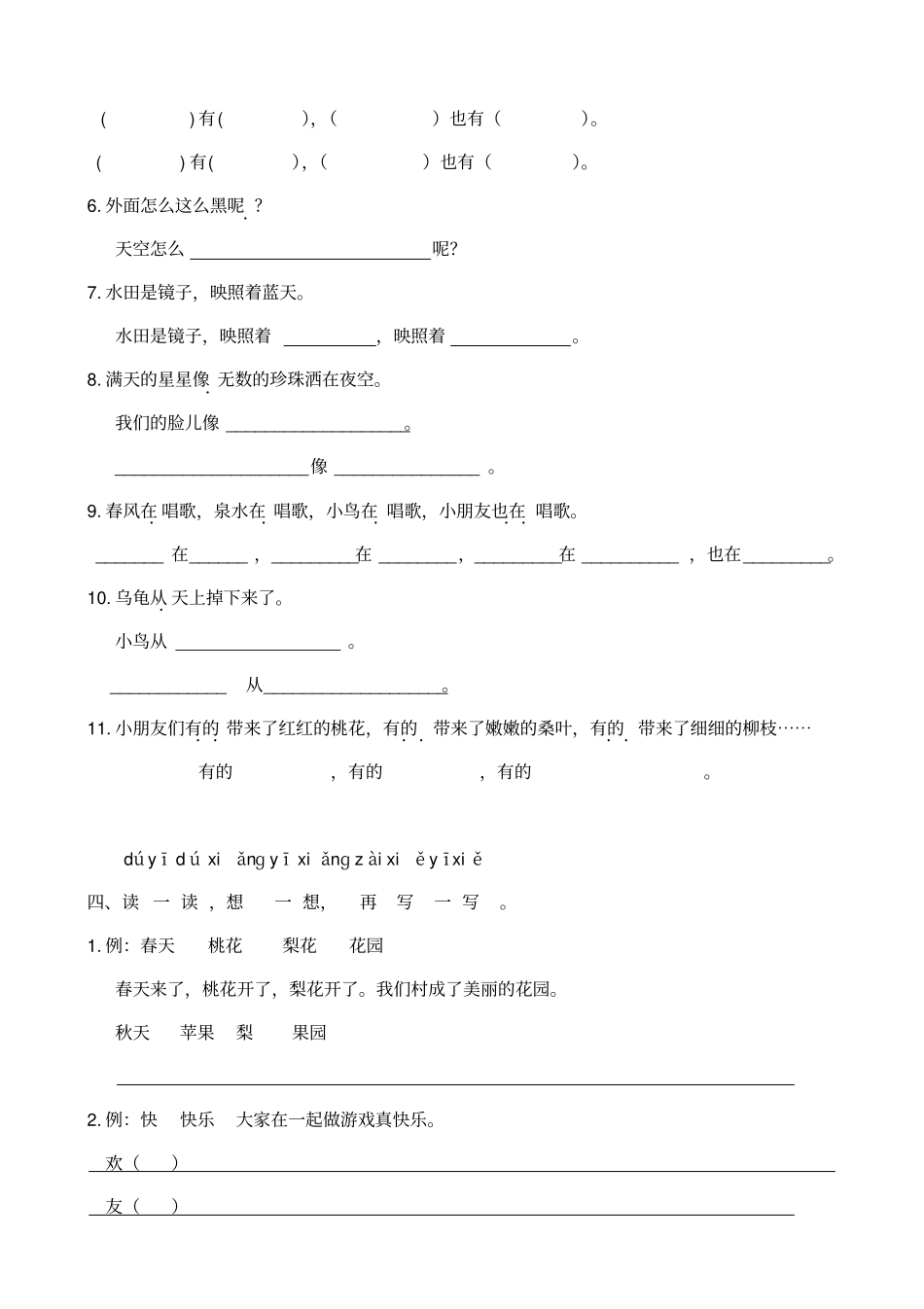 语文：专项复习练-句子北师大版一年级下汇总_第3页
