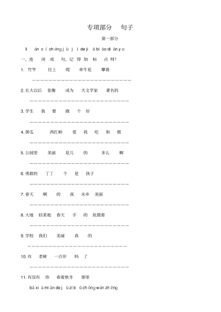 语文：专项复习练-句子北师大版一年级下汇总