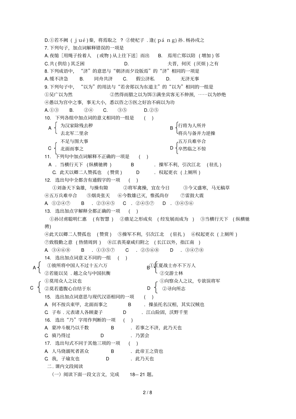 语文鲁人高一综合测试_第2页