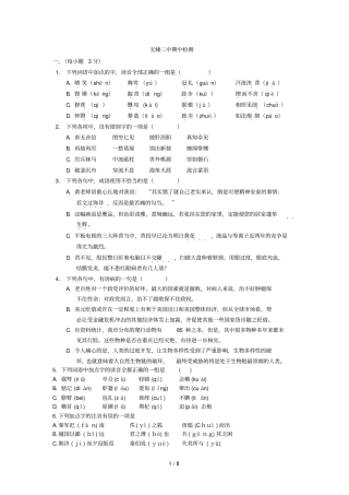 语文鲁人高一综合测试