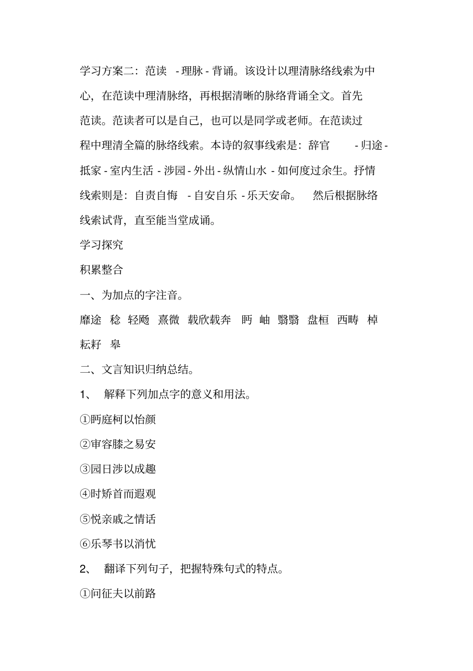 语文鲁人版必修一归去来兮辞导学案_第2页