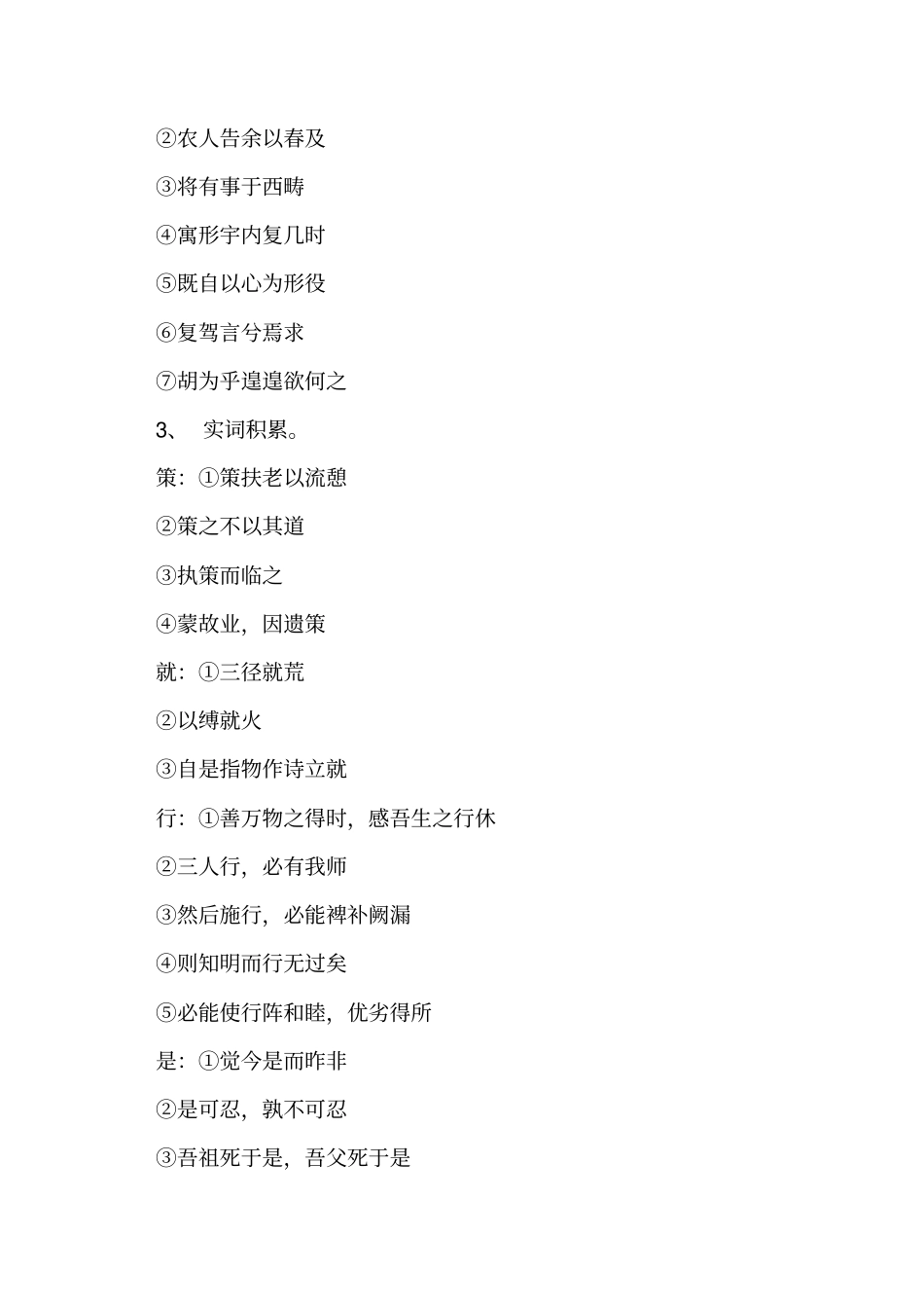 语文鲁人版必修一归去来兮辞导学案_第3页