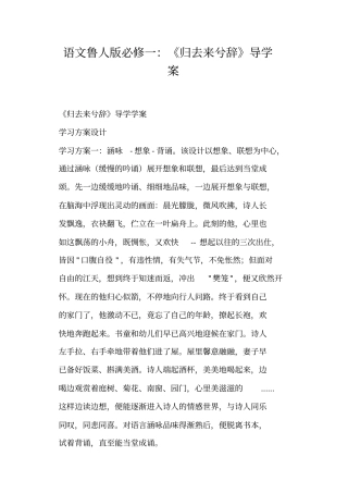 语文鲁人版必修一归去来兮辞导学案
