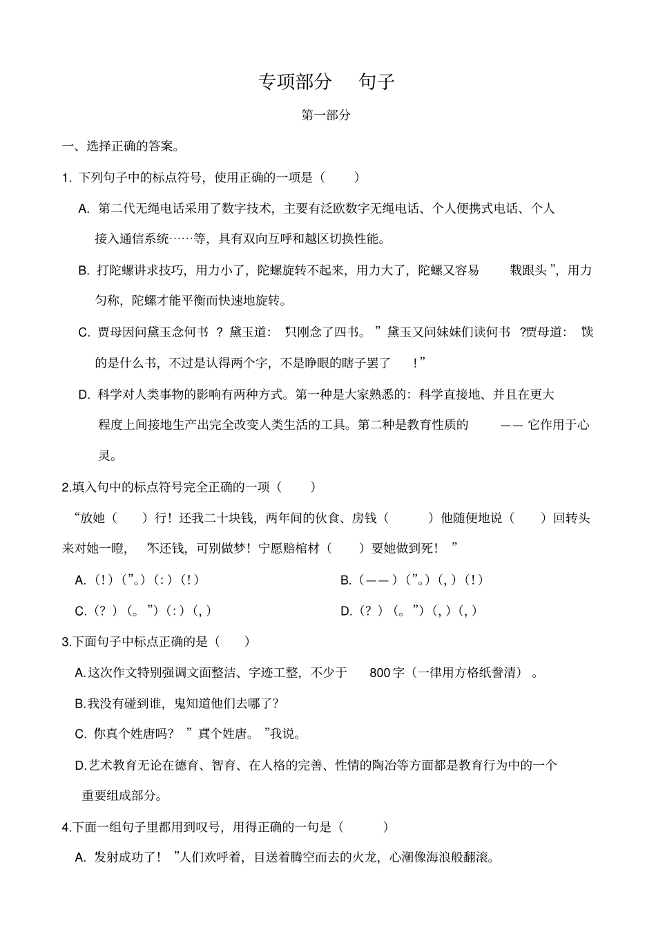 语文：专项复习练-句子北师大版三年级下汇总_第1页