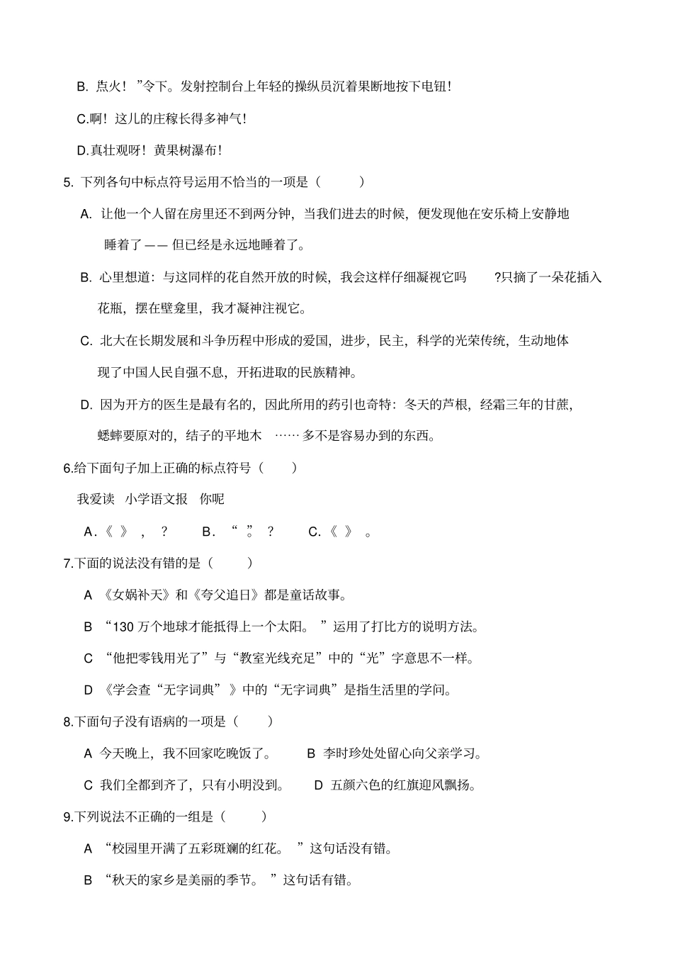 语文：专项复习练-句子北师大版三年级下汇总_第2页